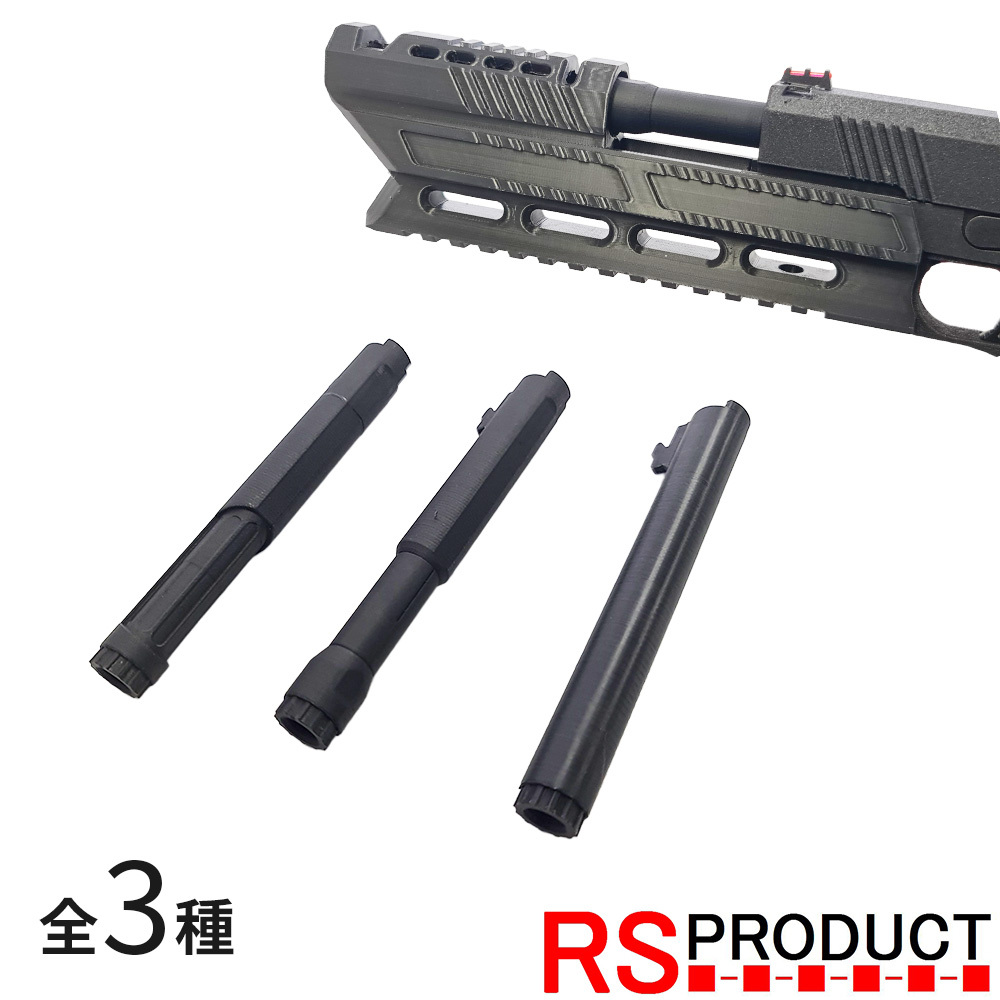 マルイ ハイキャパ5.1用】固定アウターバレル 3種類 【当社コンペン