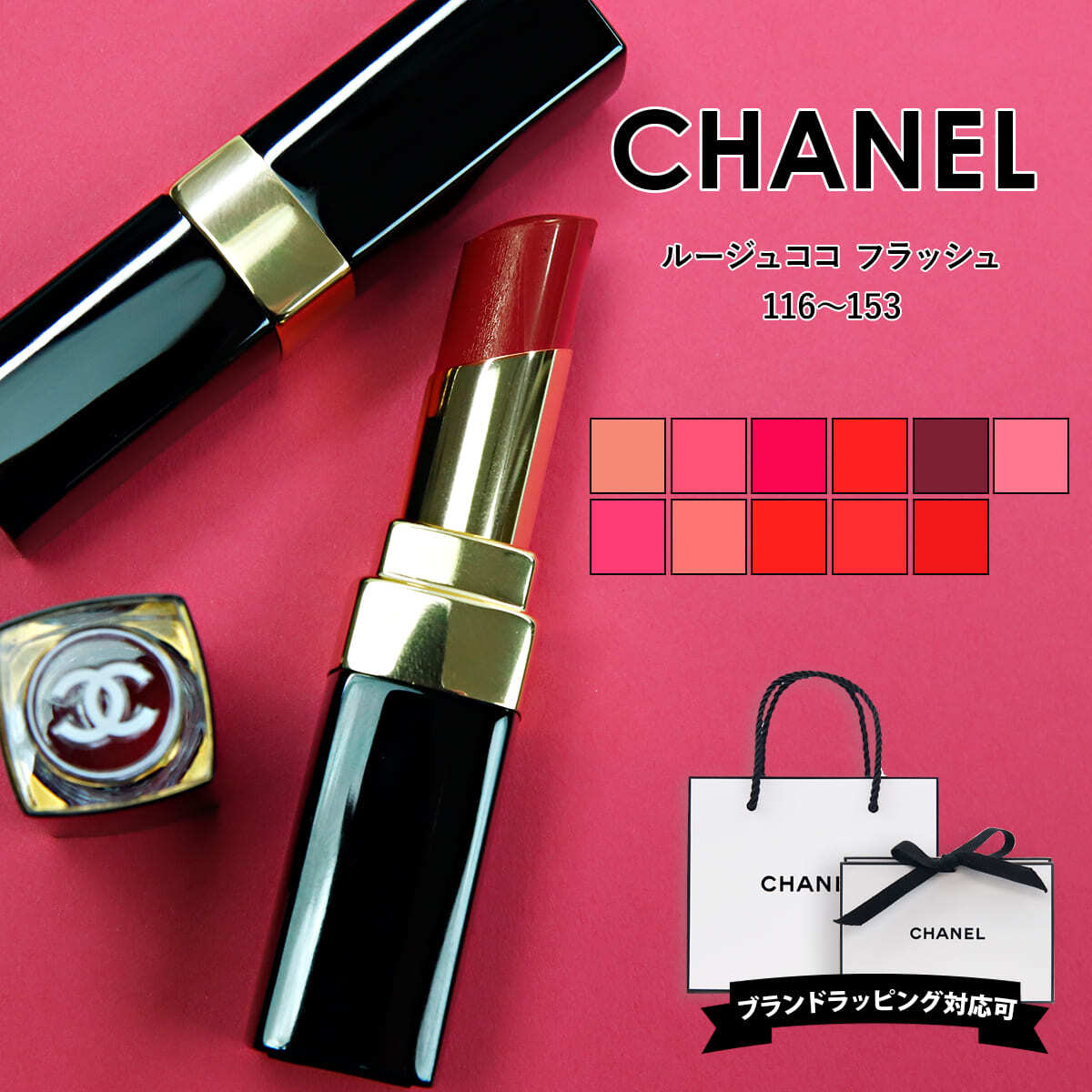 4点セット シャネル ルージュ ココ 【公式通販】
