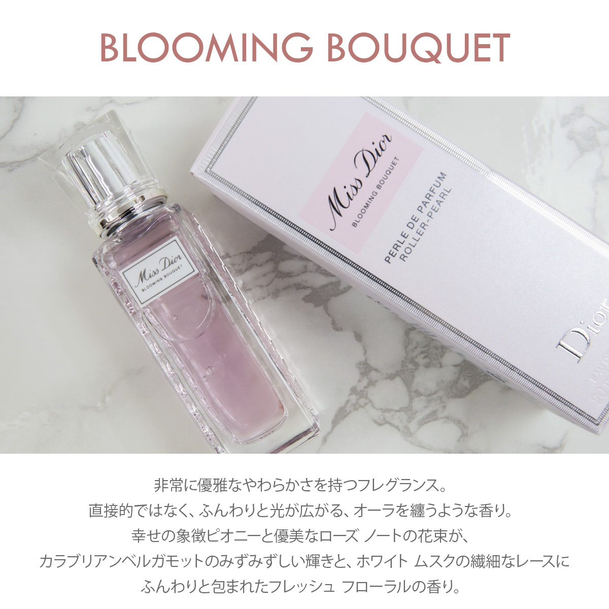 ディオール アディクト オーフレッシュ＆ブルーミングブーケ ローラー