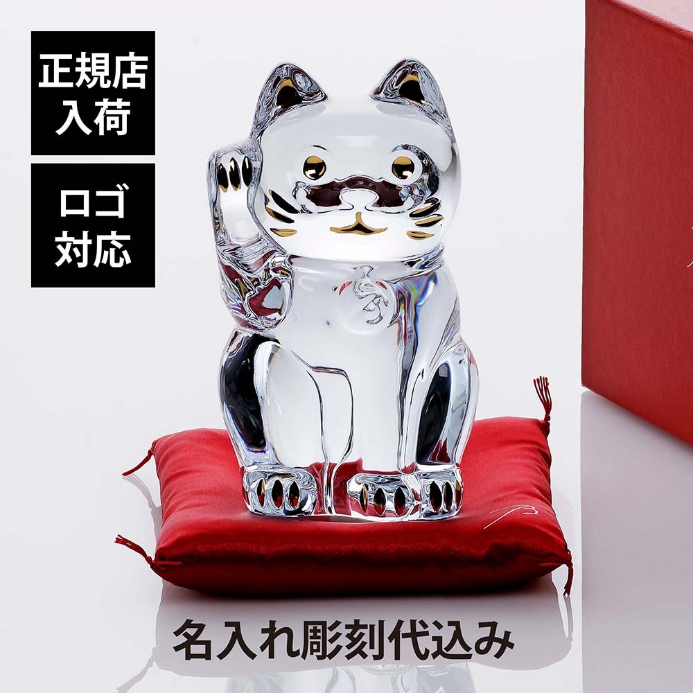 Baccarat バカラ まねき猫 Mサイズ 座布団付き 名入れ彫刻代込み 名