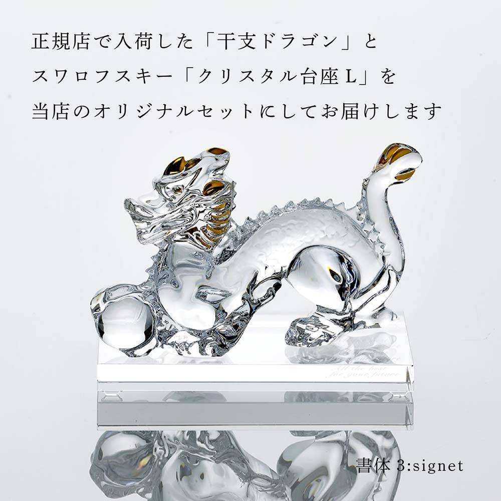 Baccarat バカラ 干支 ドラゴン ゴールド・SWAROVSKI スワロフスキー