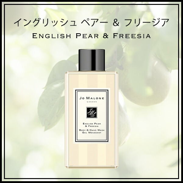 ジョーマローン JO MALONE ボディソープ ハンドウォッシュ ボディ