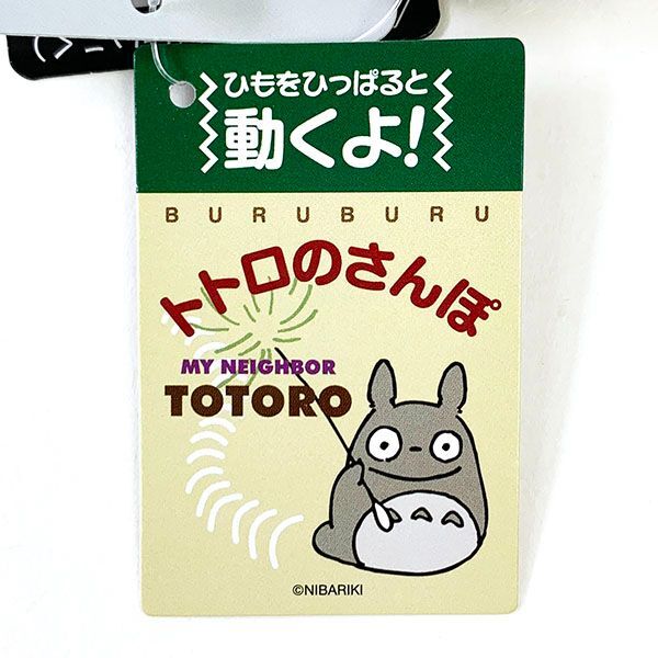 スタジオジブリ となりのトトロ ぬいぐるみ おさんぽ 小トトロ