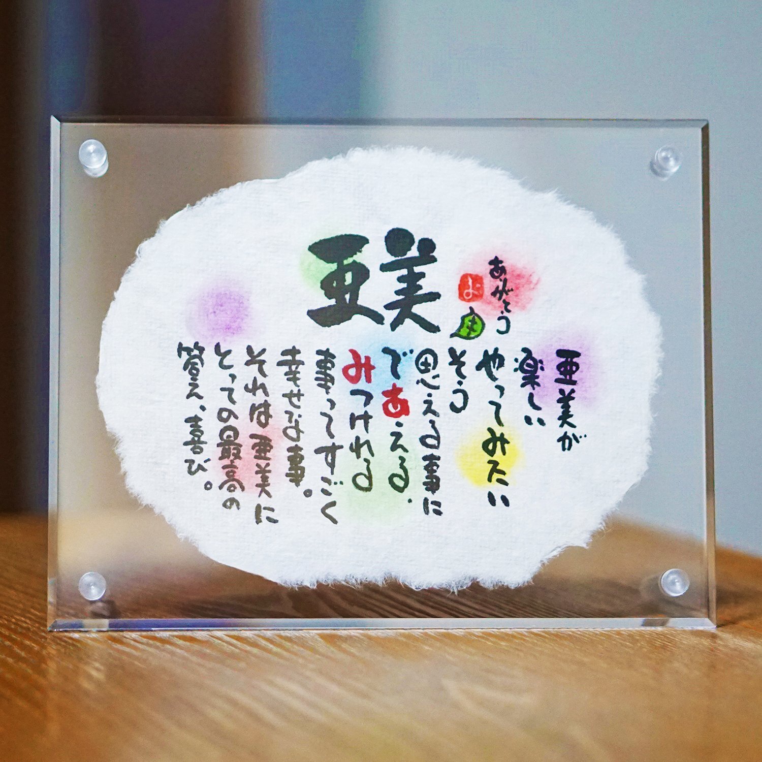 退職祝い 結婚祝い 結婚記念日 命名書 名前 詩 お名前ポエム ミニ 出産