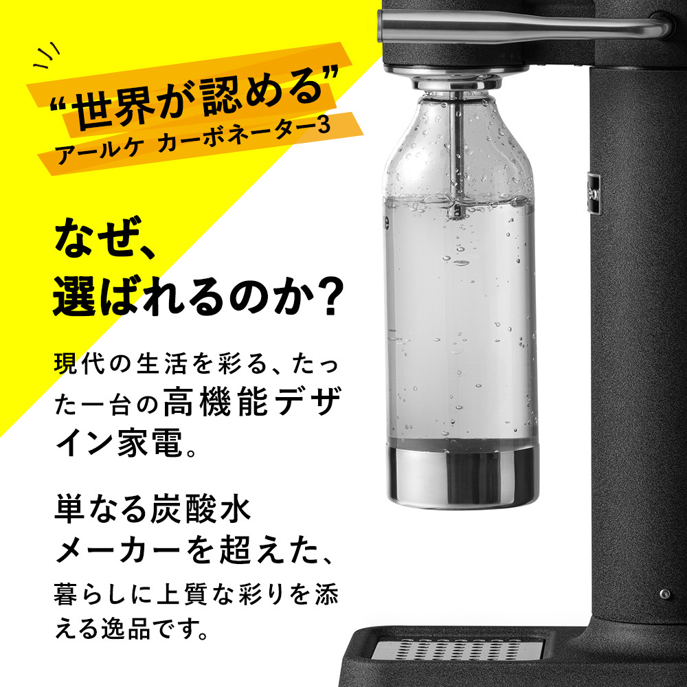 専用ボトル一本プレゼント】 aarke アールケ カーボネーター 3 炭酸水