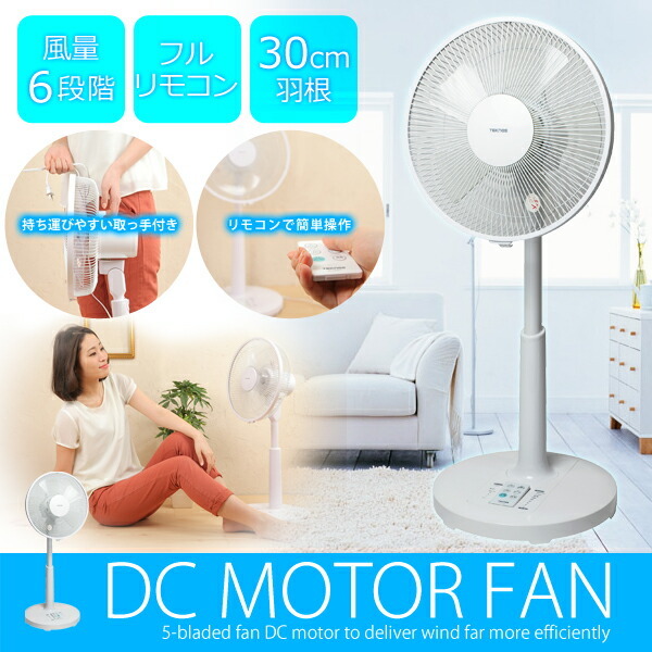 扇風機 DCモーター 首振り 30cm 5枚羽根 高さ調節 静音 リビング扇風機
