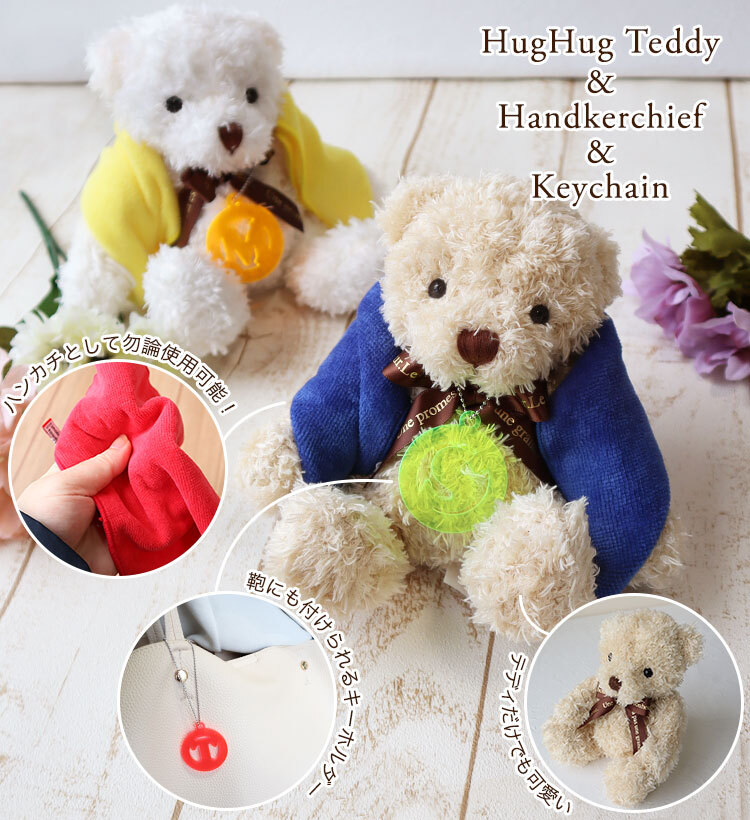 即日対応可＞HugHugテディ ＋ 今治タオル ハンカチ ＋ 蛍光アクリル