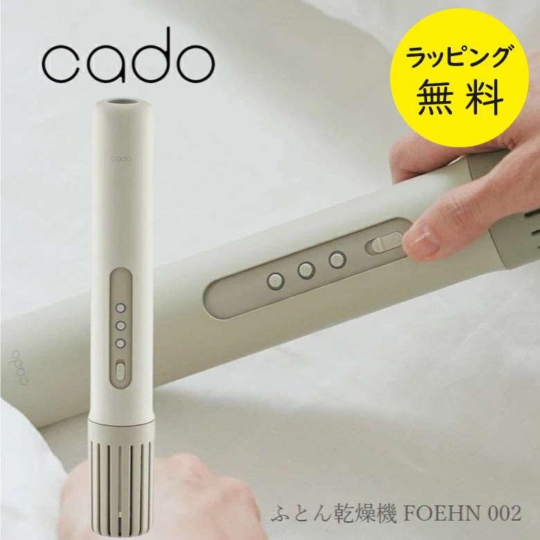 カドー 布団乾燥機 FOEHN-002 静音モード コンパクト 布団ドライヤー