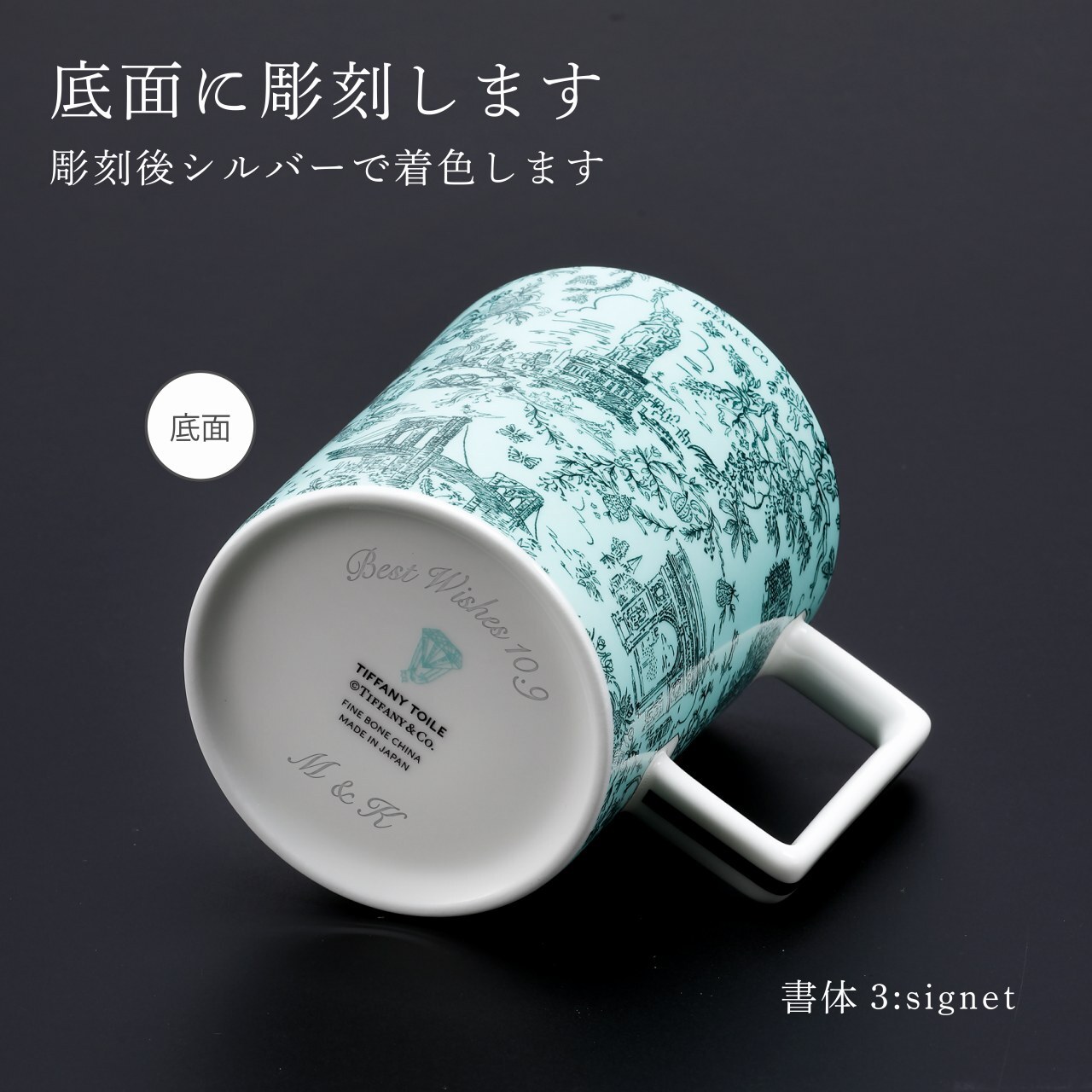 正規店入荷】【名入れ代込】Tiffany ティファニー トワレ マグカップ