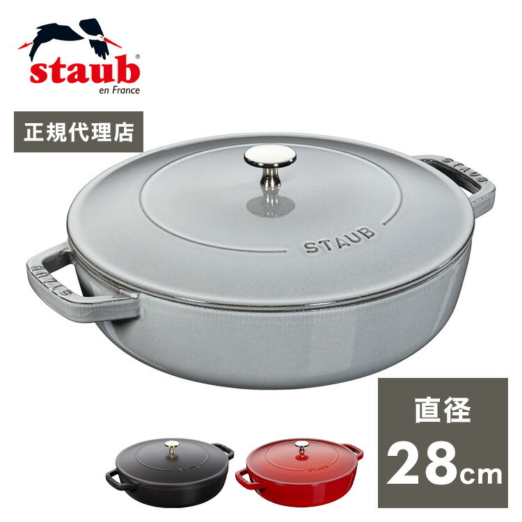 公式販売店】 STAUB ブレイザー ソテーパン 28cm 【生涯保証
