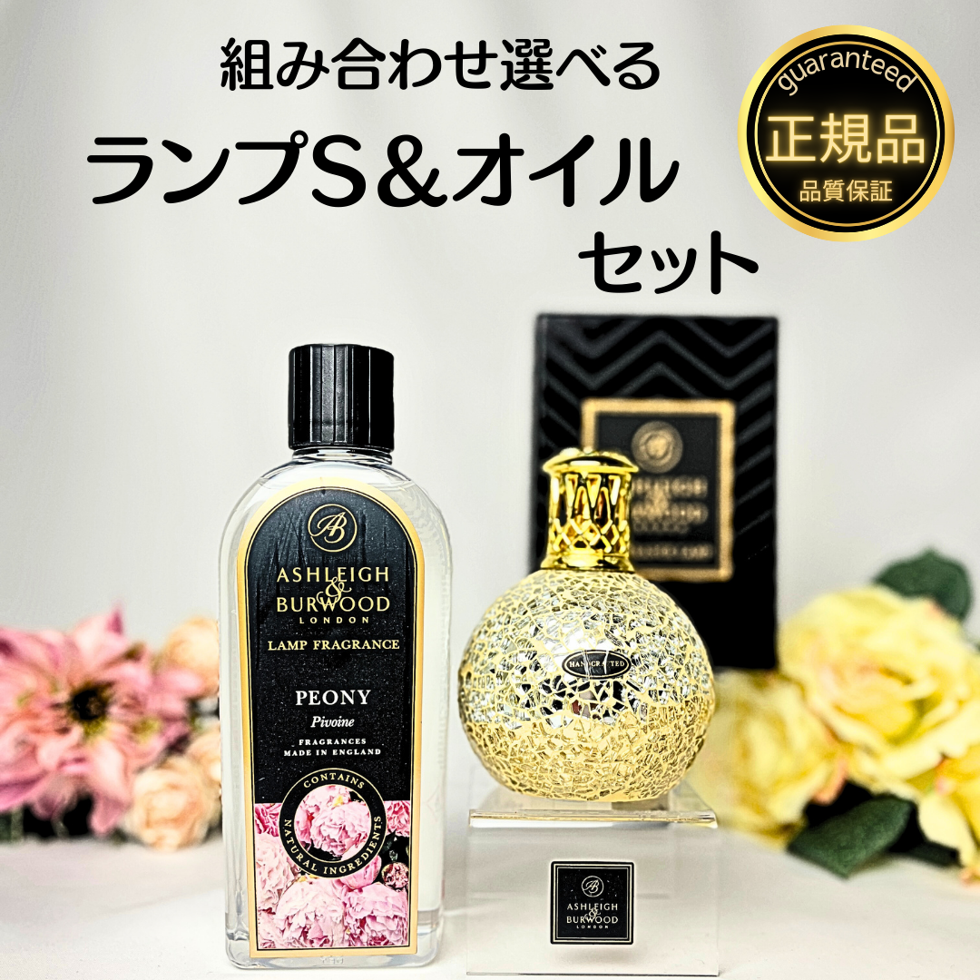 アシュレイ&バーウッド フレグランスランプ Sサイズ オイル 500ml