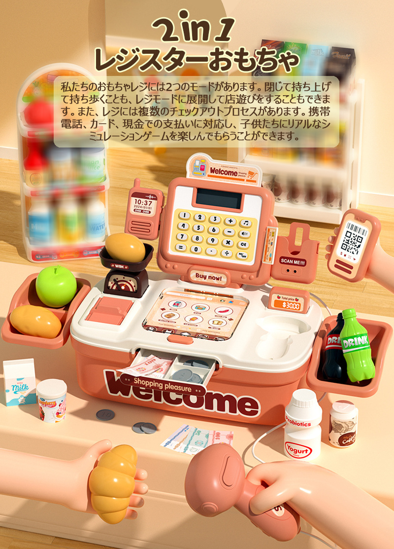 2in1 レジスターおもちゃ 買い物ごっこセット レジスターセット お店屋