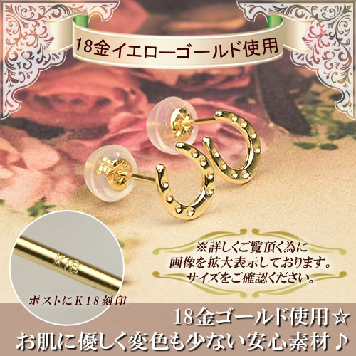 18金 馬蹄ピアス (両耳用1ペア) 18k K18 イエローゴールド ホース