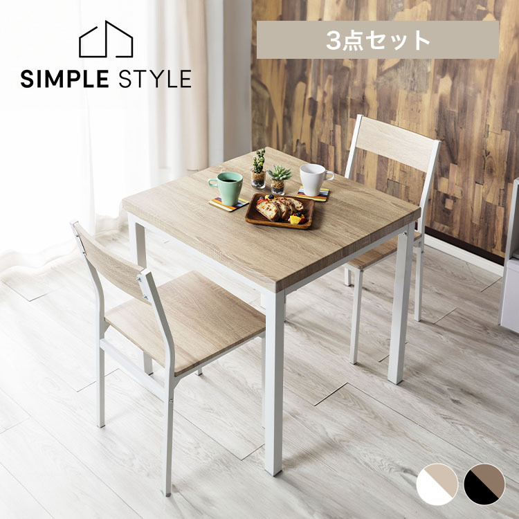 ダイニングテーブルセット 2人 3点セット ヴィンテージ ダイニング3点