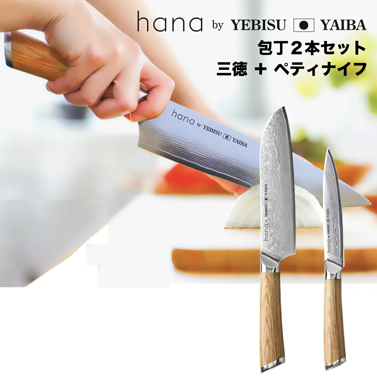 hana by YEBISU YAIBA 1年間のメンテナンス保証つき 欧雑貨テイスト