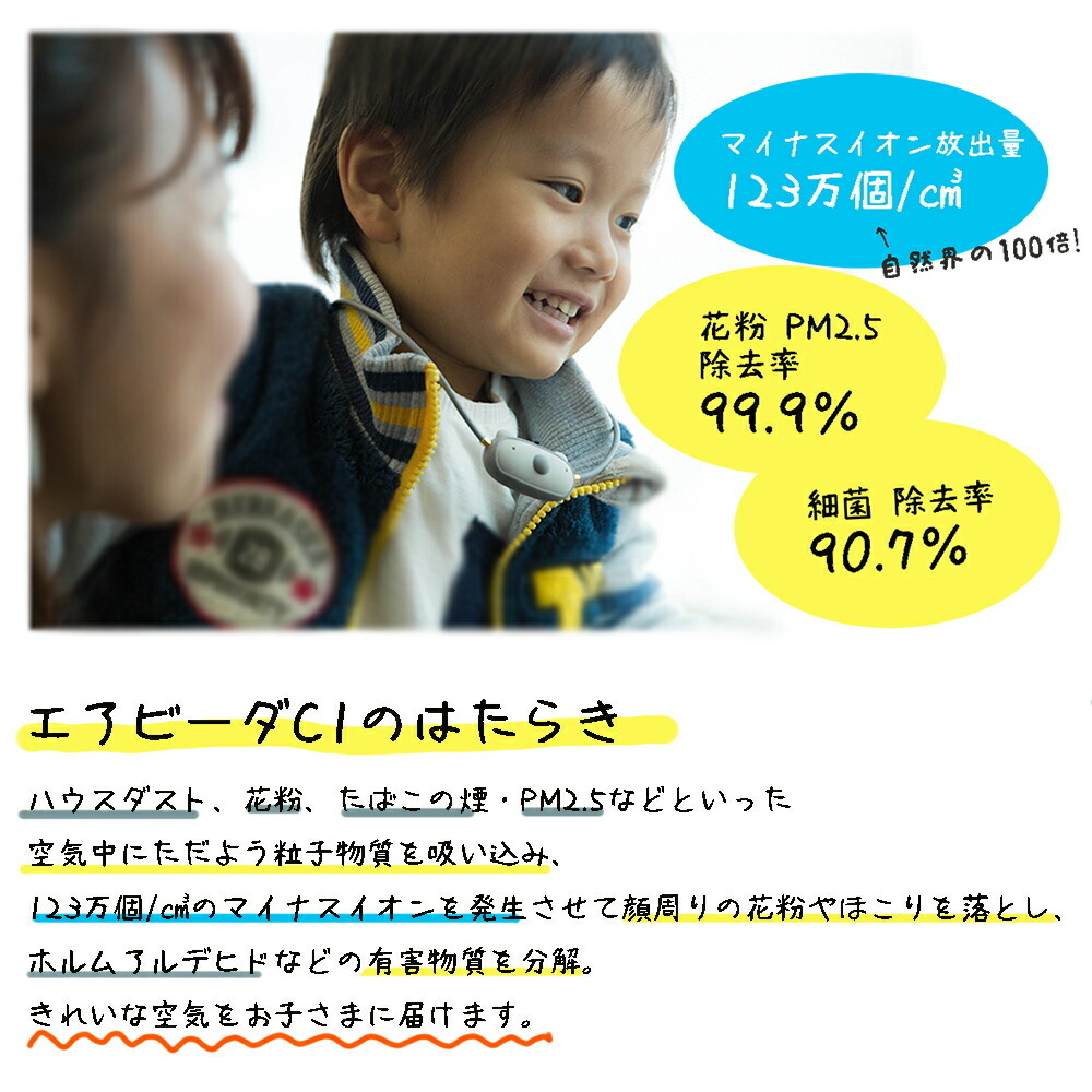 首かけ空気清浄機 airvida エアビーダ C1 ピンク お子様用 子ども 首