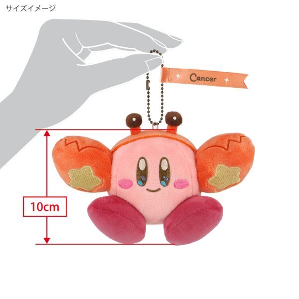 星のカービィ ホロスコープコレクション かに座 マスコット 星座