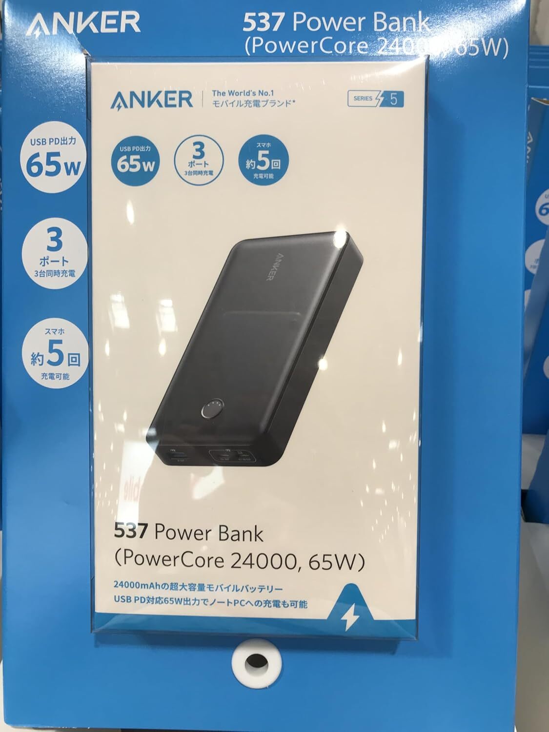モバイルバッテリー Anker 537 Power Bank (PowerCore 24000, 65W