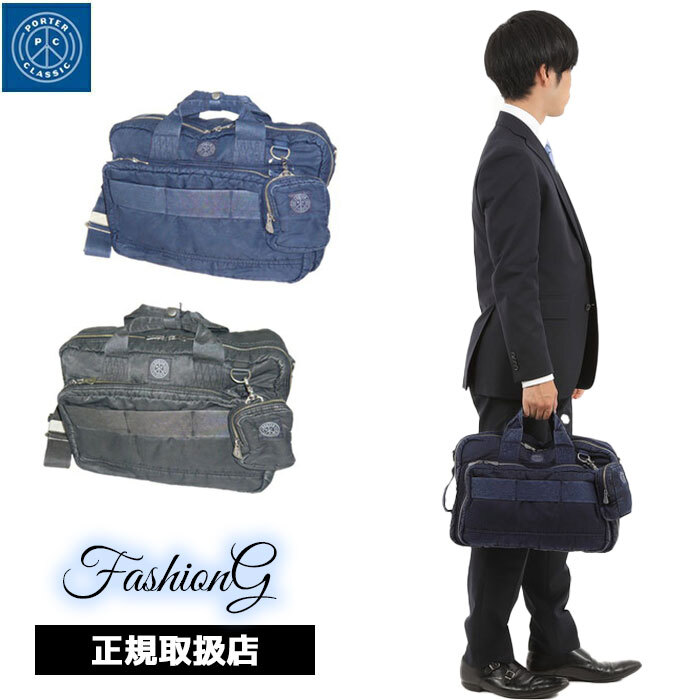 正規品 メンズ レディース ポータークラシック Porter Classic 3WAY