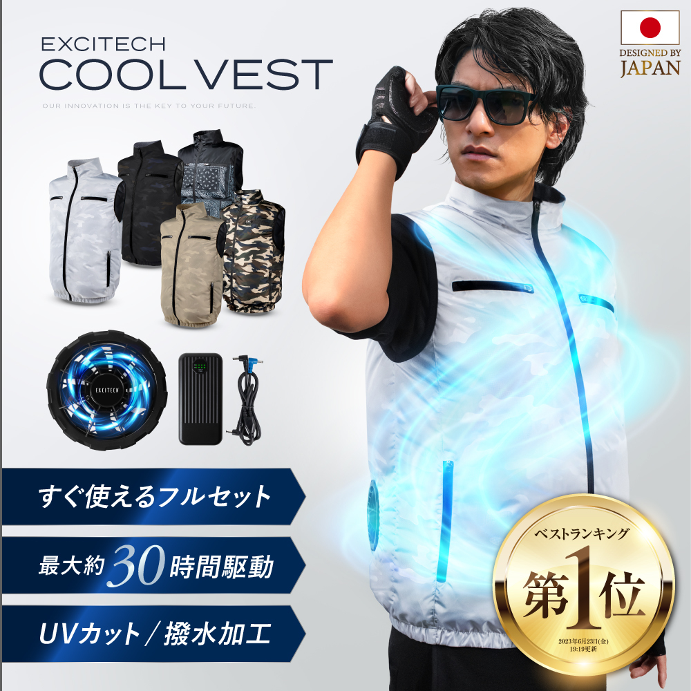 空調作業服 ベスト ファン バッテリーセット EXCITECH 日本企業企画