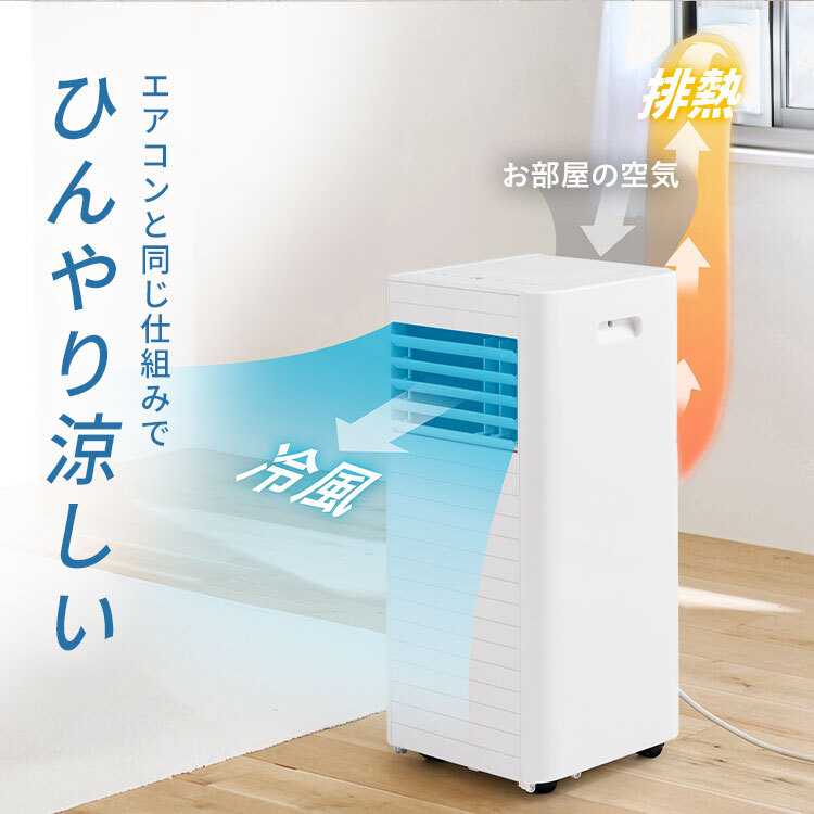 工事不要 すぐ使える】 ポータブルクーラー 移動式エアコン ポータブル