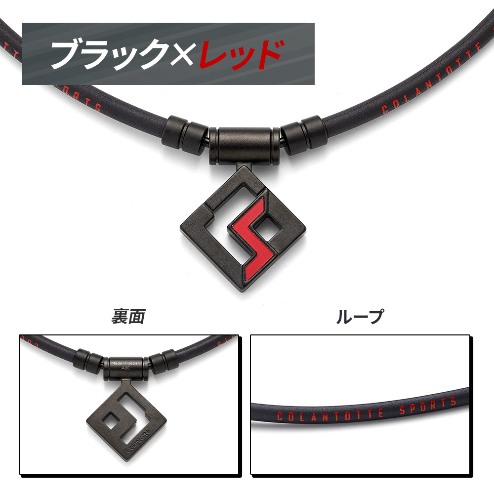 コラントッテ SPORTS PRO マグチタンネックレス SG160 - 【磁気