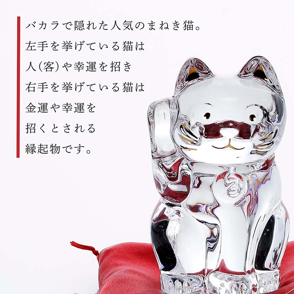 Baccarat バカラ まねき猫 レッド＆クリア Sサイズ・紅白座布団付き 名
