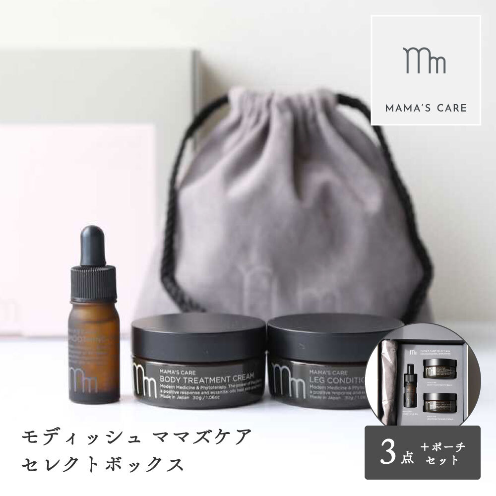 モディッシュ ママズケア セレクトボックス 3点セット ボディケア