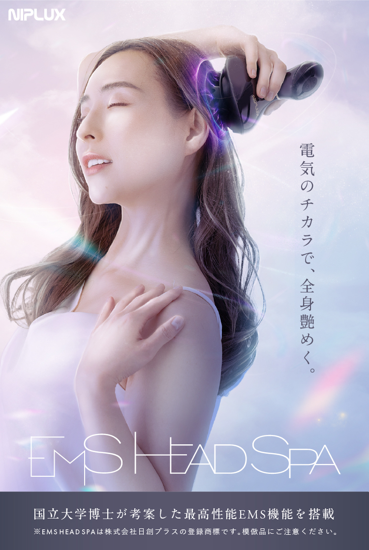 NIPLUX公式】正規品 EMS HEAD SPA眠った頭皮に美電気スパ EMS
