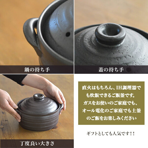 ご飯釜（炊飯土鍋） IH対応 黒釉メタル 二重蓋 2合炊き 木製しゃもじ