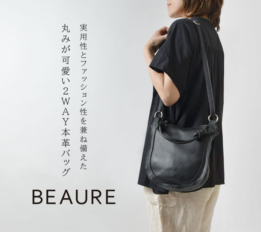 Beaure ビュレ/ヴュレ】カウレザー 2WAY ラウンド ショルダーバッグ