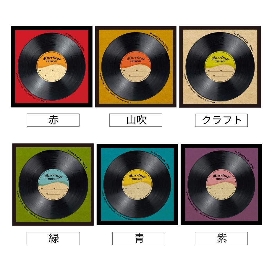 ゲスト署名で作る》レコードイラスト結婚証明書 / 結婚式 記念品 誓い