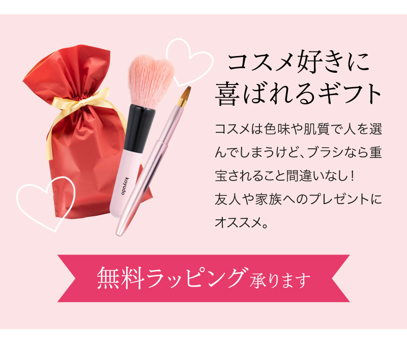 名入れ KOYUDO メイクセット かわいい ハートブラシ 熊野筆 メイク