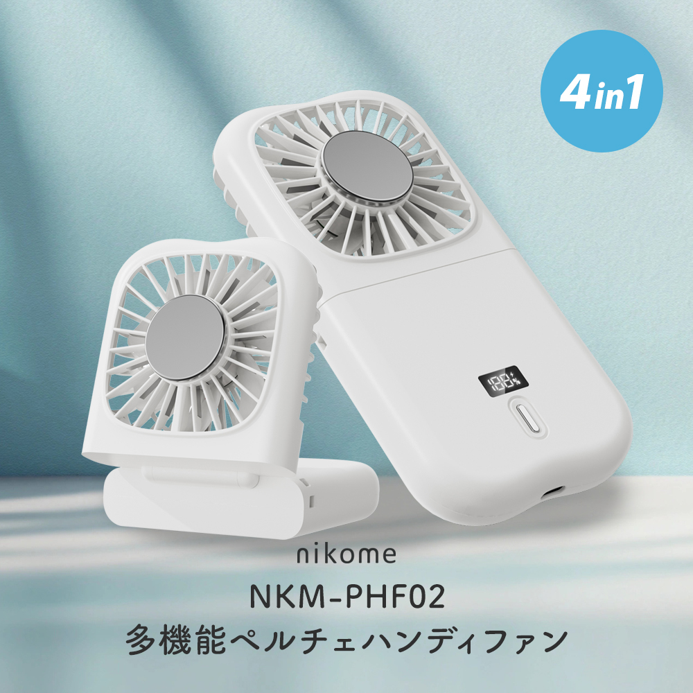 ハンディファン NKM-PHF02 冷却プレート 2025 首掛け 多機能 ペルチェ