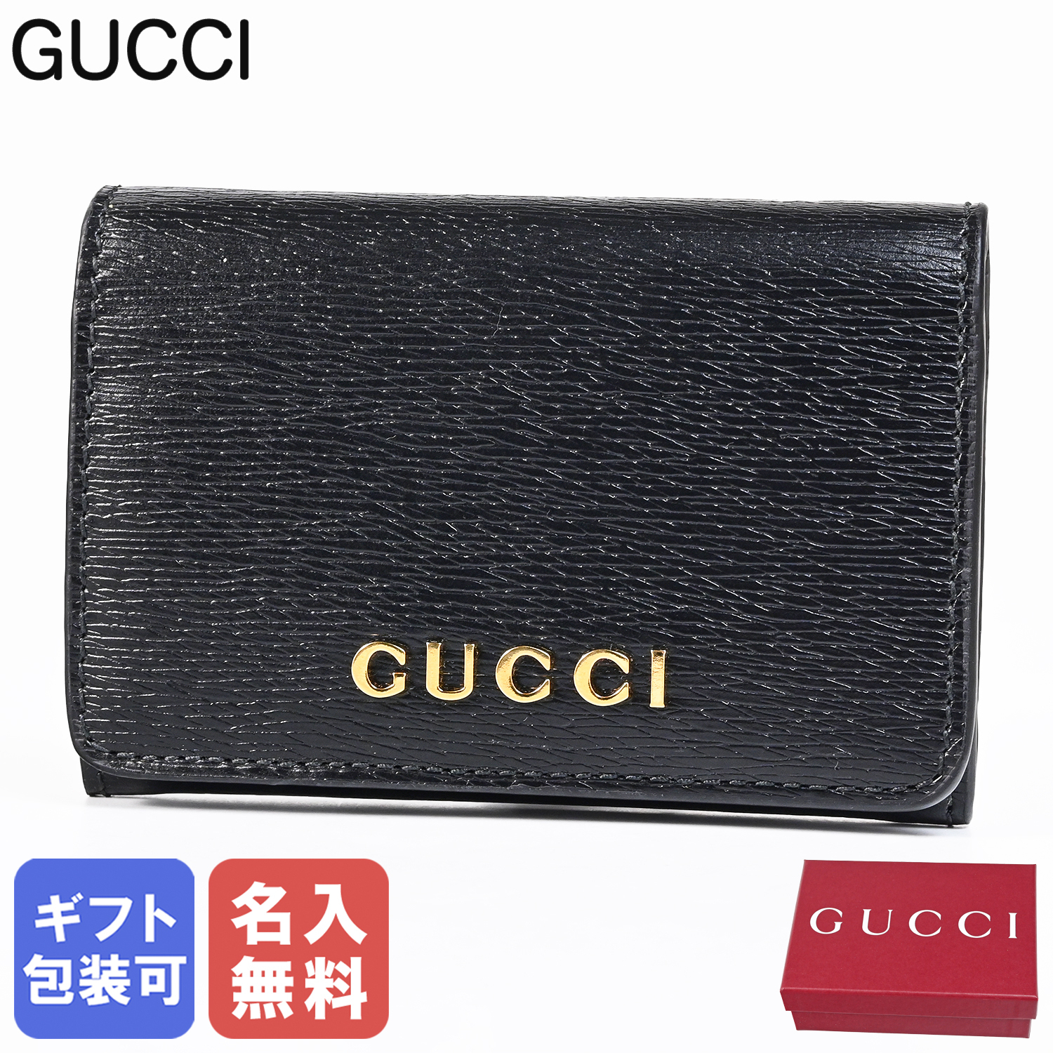 名入れ無料】グッチ GUCCI カードケース 名刺入れ GUCCIスクリプト