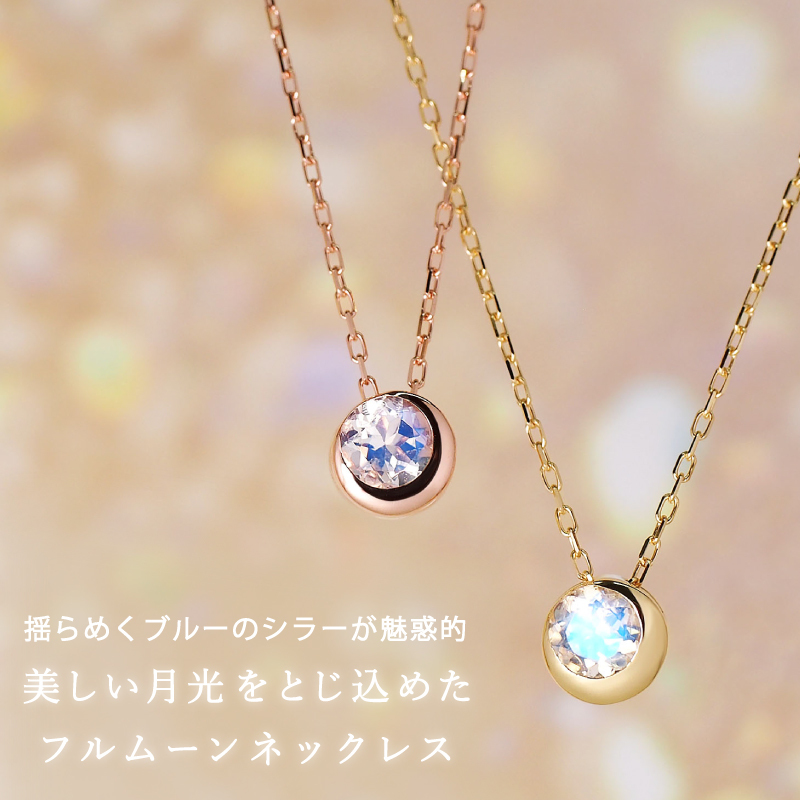 ムーンストーン ムーン ネックレス K18 18金 18K K10 10金 10K