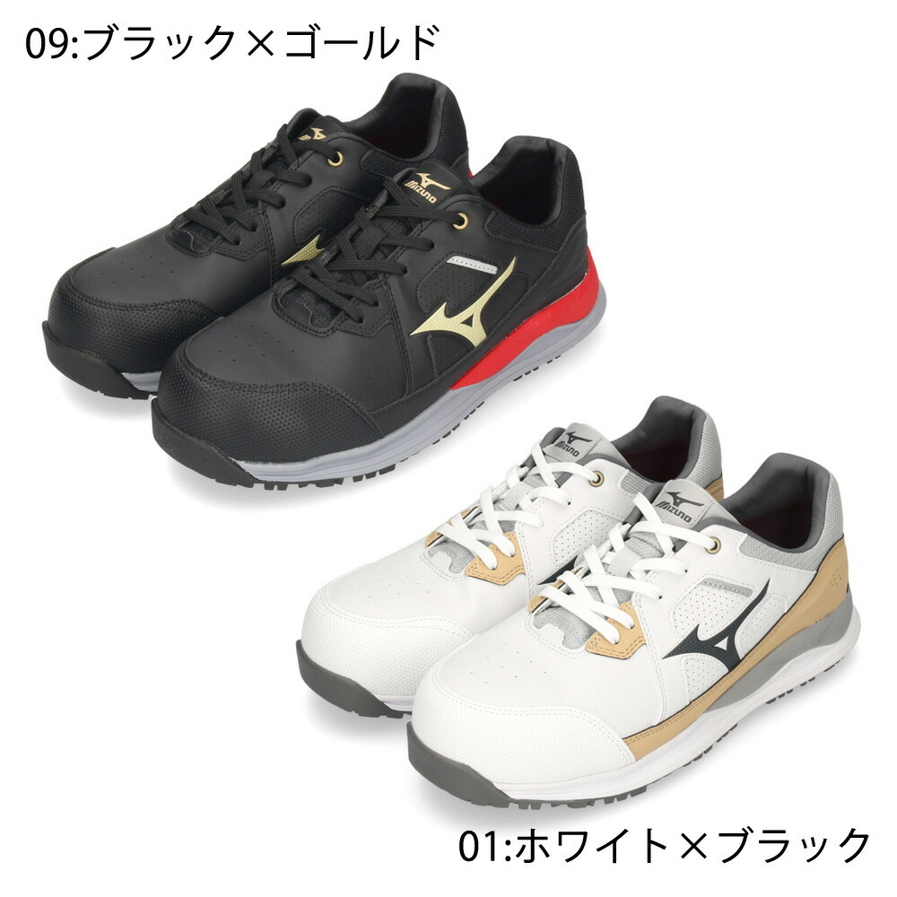 安全靴 ミズノ オールマイティ HWII 11L 紐 ローカット F1GA2400 09