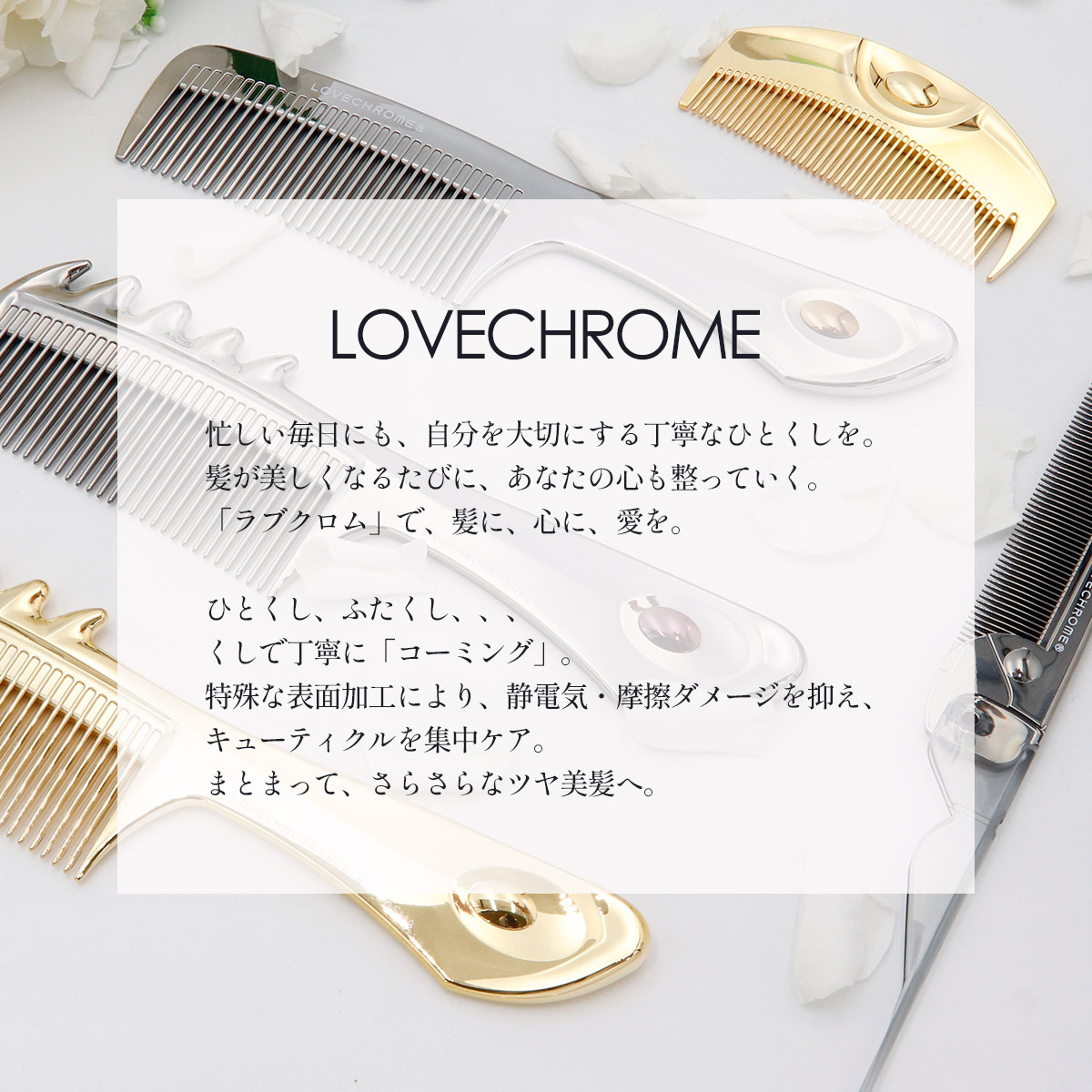 収納袋付き 】 LOVECHROME くし ラブクロム ヘアコーム K24GPスカルプ