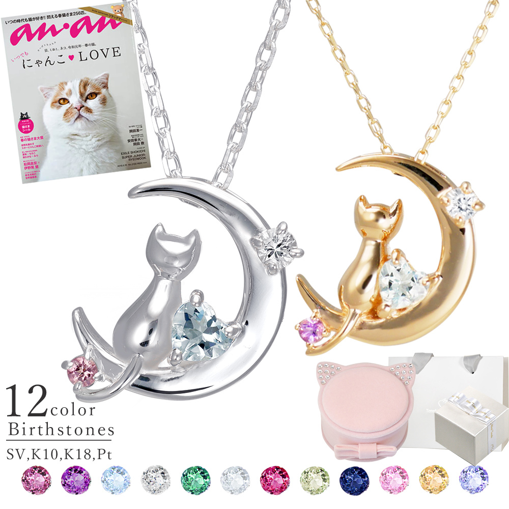 選べる誕生石 ［Mirai-Tenshi］ シルバー ネコ 三日月 モチーフ 誕生石