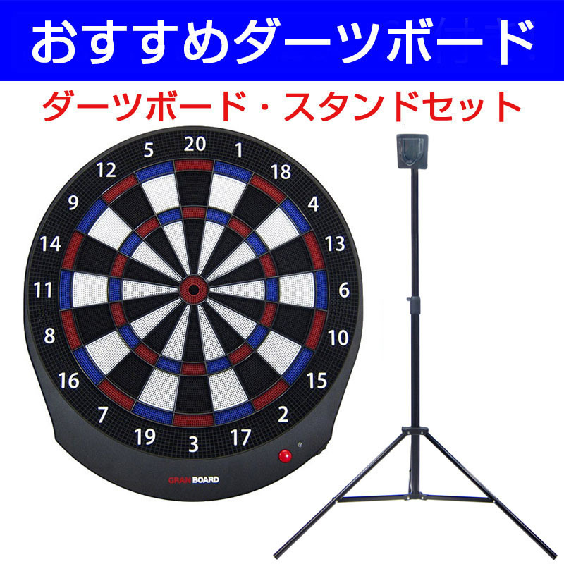 ダーツボード GRANBOARD ダッシュ ブルー & ダーツスタンド GRAN
