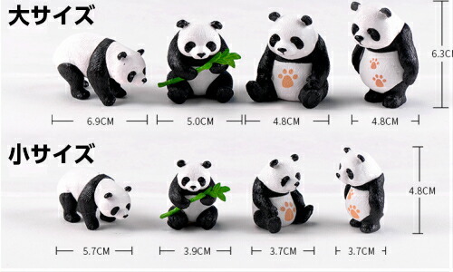 送料無料】竹パンダ 4タイプ4体 大サイズ ぱんだ 動物フィギュア