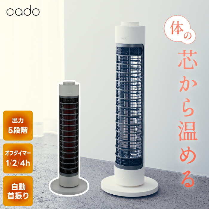 遠赤外線 電気ヒーター cado 【送料無料】カドーcado カドー ソル