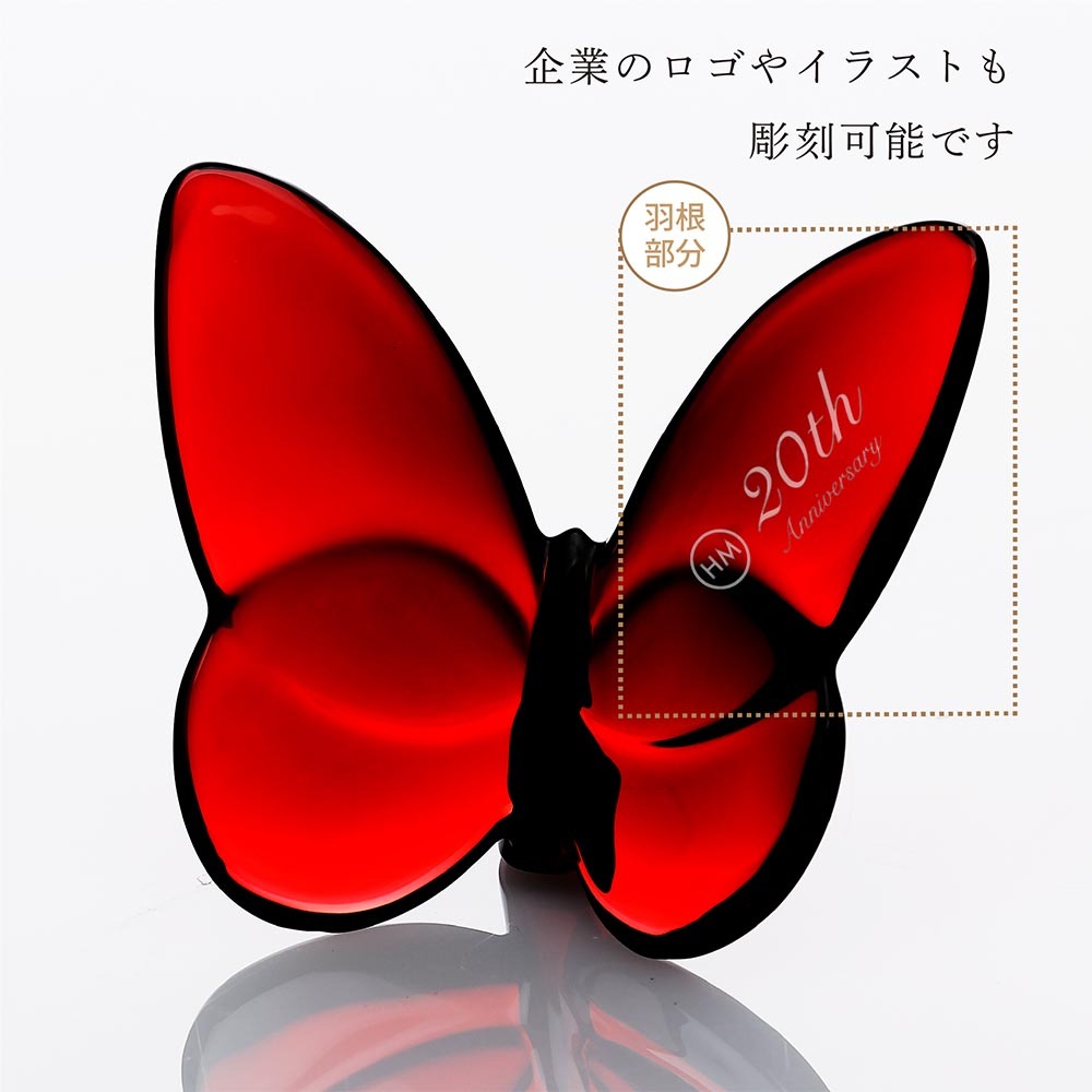 バカラ Baccarat ラッキーバタフライ レッド 名入れ彫刻代込み 赤