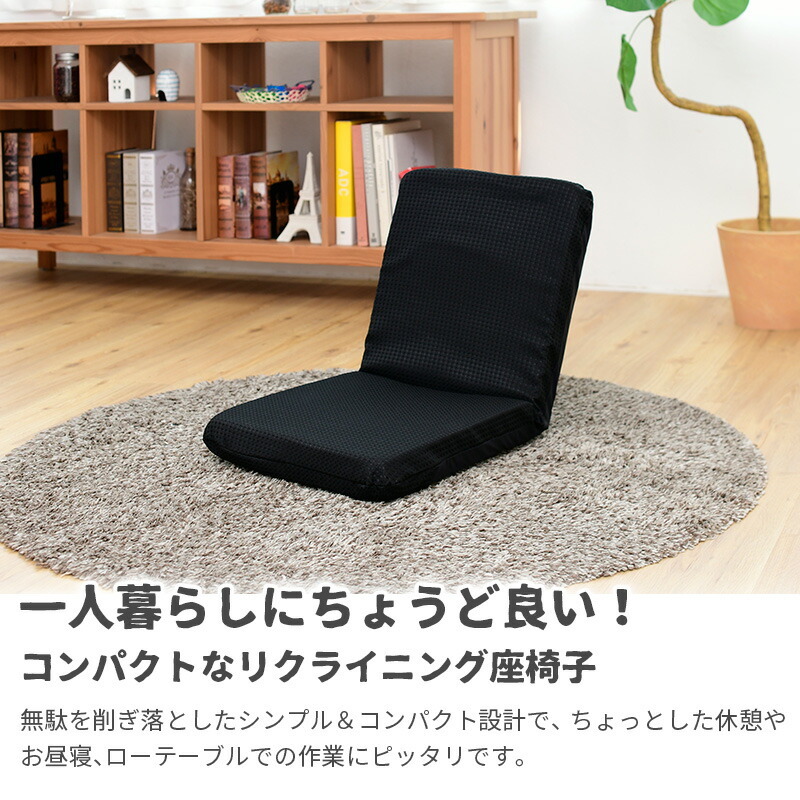 座椅子 リクライニング 7段階 日本製 撥水 一人掛け フロアチェア 座