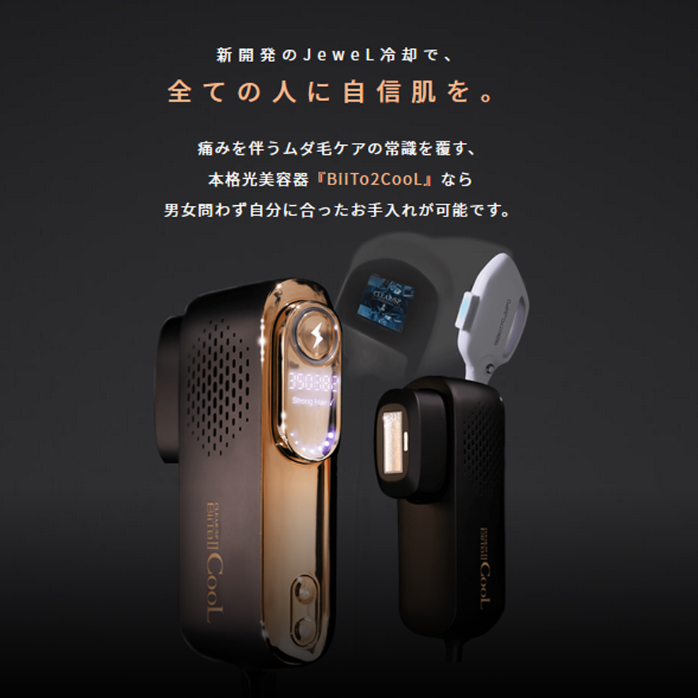 BiiTo2CooL 家庭用光美容器 脱毛器 ビートツークール ビート2 ムダ毛
