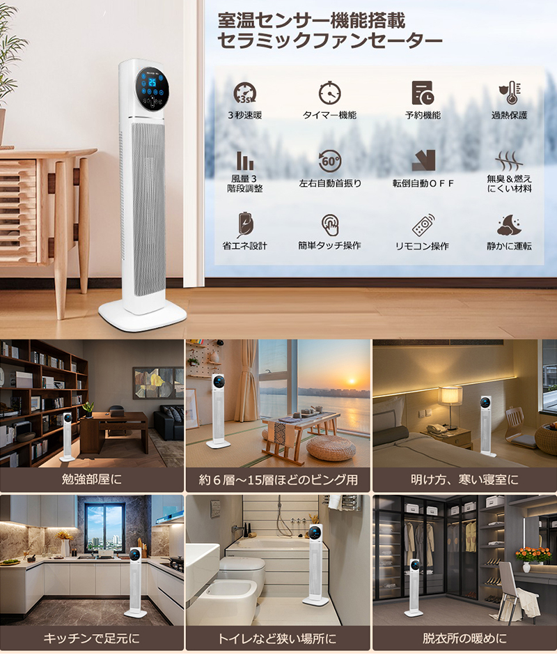 電気ファンヒーター 大型 セラミックファンヒーター タワー型 大風量
