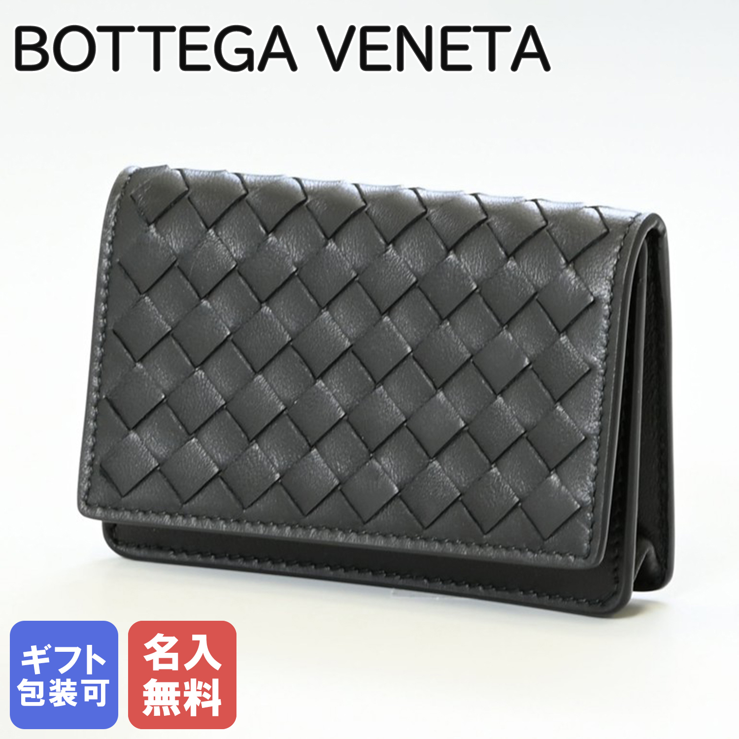 名入れ無料】 ボッテガヴェネタ BOTTEGA VENETA カードケース メンズ