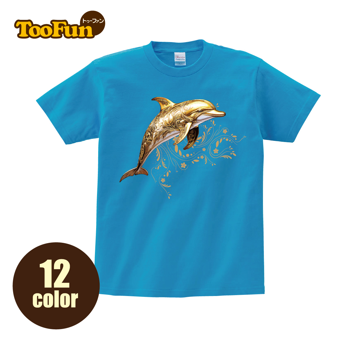 Tシャツ 半袖 】049 イルカ いるか 黄金 ゴールド ドルフィン 刺繍風