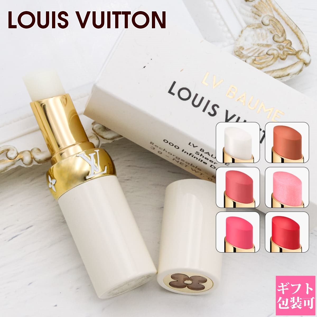 LOUIS VUITTON ルイ・ヴィトン リップバーム 新作 2025年 選べる7色 ラ