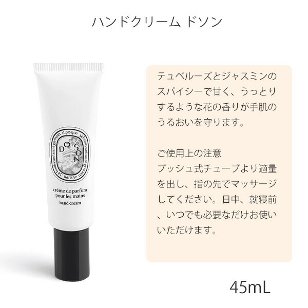 DIPTYQUE ディプティック ハンドクリーム ドソン 45ml ギフト
